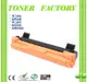 【TONER FACTORY】Brother TN-1000 / TN1000 相容碳粉匣 適用HL-1110/DCP-1510/MFC-1815