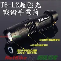 在飛比找蝦皮購物優惠-R【網路佰客】XM-L2/T6強光手電筒SK98戰術手電筒1