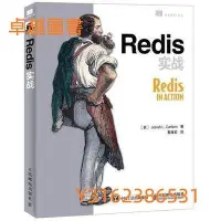 在飛比找Yahoo!奇摩拍賣優惠-(卓越圖書） Redis 實戰   約西亞 L.卡爾森 (J