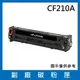 HP CF210A 副廠碳粉匣/適用LaserJet Pro 200 M251nw / M276nw