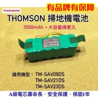 在飛比找Yahoo!奇摩拍賣優惠-THOMSON掃地機電池 Thomson電池 TM-SAV0