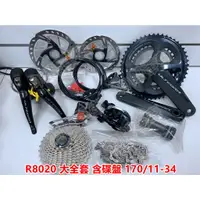 在飛比找蝦皮購物優惠-ujbike SHIMANO ULTEGRA R8020 2