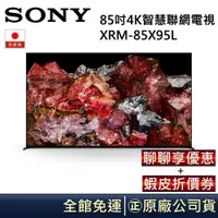 在飛比找蝦皮商城優惠-SONY 索尼 日本製 85吋4K智慧聯網電視 XRM-85