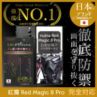 在飛比找松果購物優惠-nubia 紅魔 RedMagic 8 Pro 日規旭硝子玻