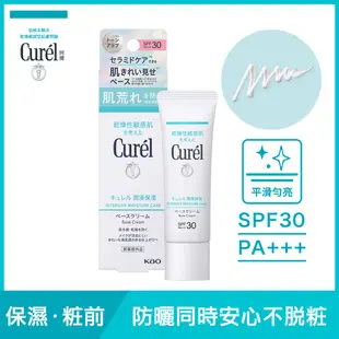 Curel 珂潤潤浸保濕隔離防曬乳霜臉部用