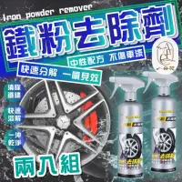 在飛比找momo購物網優惠-【一朵花汽車百貨】鐵粉去除劑 兩入組 鐵屑去除劑 去除車漆鐵