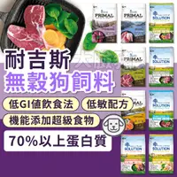 在飛比找蝦皮商城精選優惠-大臉豬(送潔牙骨+10%蝦幣)耐吉斯 耐吉斯狗飼料 狗飼料 