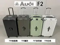 在飛比找樂天市場購物網優惠-【Audi 奧迪】29吋新戰神系列 大容量防爆拉鏈胖胖箱/行