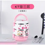 日式HELLO KITTY可愛不鏽鋼保溫鍋 便當盒 3層 保溫盒（送筷子 湯匙 叉子🍴）