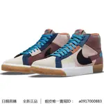 日韓連線 NIKE SB ZOOM BLAZER MID PRM 馬賽克 粉褐拼接 休閒運動 DA8854-600 正品