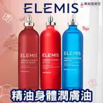 莫莉好用推薦↘ELEMIS 日本山茶花 身體油 英國頂級SPA 妊娠紋 孕婦 貝嫂愛用 身體潤膚油 100ML