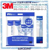 在飛比找有閑購物優惠-《3M》 RO一年份濾心組合包 + 3M快拆式RO膜﹝適用P