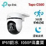 在飛比找遠傳friDay購物精選優惠-TP-Link Tapo C500 AI智慧追蹤無線網路攝影