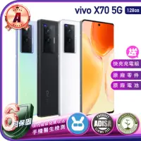 在飛比找momo購物網優惠-【vivo】A級福利品 X70 5G 6.56吋(8G/12
