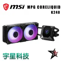 在飛比找蝦皮商城優惠-MSI微星 MPG CORELIQUID K240 一體式水