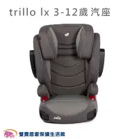 在飛比找PChome商店街優惠-【送現金卡】奇哥Joie trillo lx 3-12歲汽座