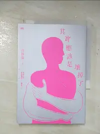 在飛比找樂天市場購物網優惠-【書寶二手書T1／一般小說_BA6】其實應該是壞掉了_高博倫