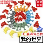 現貨H款 海鮮組合 海洋生物 食物玩具 我的世界 麥塊農場 積木玩具 MINECRAFT村莊 創世神 積木玩具 麥塊積木