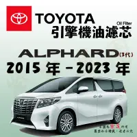 在飛比找蝦皮購物優惠-《TT油品》Toyota 豐田 Alphard 3代 201