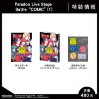 在飛比找蝦皮商城優惠-Paradox Live Stage Battle “COM