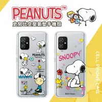 在飛比找momo購物網優惠-【SNOOPY 史努比】ASUS ZenFone 8 防摔氣