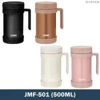 在飛比找蝦皮商城優惠-【膳魔師】JMF-501系列不鏽鋼真空保冷保溫杯 辦公杯49