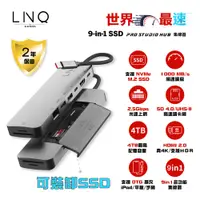 在飛比找PChome24h購物優惠-LINQ 9-in-1集線器HUB for SSD外接盒+P