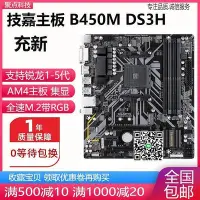 在飛比找Yahoo!奇摩拍賣優惠-充新!技嘉 B450M DS3H GAMING S2H B4