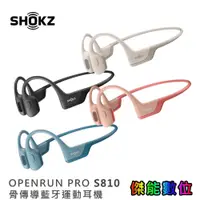 在飛比找蝦皮商城優惠-SHOKZ OPENRUN PRO S810 【贈原廠運動好