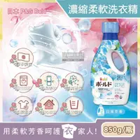 在飛比找momo購物網優惠-【日本P&G】香氛柔軟2合1超濃縮全效洗衣精-白葉花香-水藍