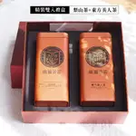 【峨眉茶行】峨眉茶莊精裝雙入禮盒-梨山茶+東方美人茶 (2罐/盒)