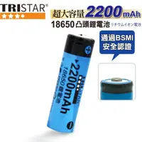 在飛比找蝦皮購物優惠-【TRISTAR三星】18650 凸頭鋰電池 充電電池 22