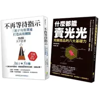 在飛比找momo購物網優惠-成功領導與銷售術：不再等待指示、什麼都能賣光光（2冊一套）