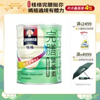 在飛比找PChome24h購物優惠-桂格完膳營養素全新均衡營養配方850g