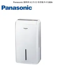 在飛比找鮮拾優惠-【Panasonic 國際牌】 6L 除濕機 F-Y12EM