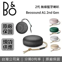 在飛比找樂天市場購物網優惠-【領券8折起+跨店點數22%回饋】B&O Beosound 