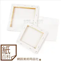 在飛比找蝦皮購物優惠-【紙百科10x10~30x30cm】正方形畫布(棉布/仿麻)