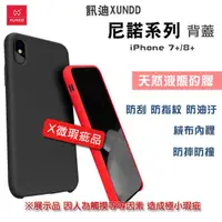 在飛比找蝦皮購物優惠-【微瑕疵清倉】 訊迪 iPhone7+/iPhone8+ 防