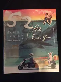 在飛比找Yahoo!奇摩拍賣優惠-52Hz，I love you套組(魏德聖 電影圖文書+不孤