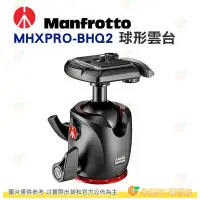 在飛比找Yahoo!奇摩拍賣優惠-曼富圖 Manfrotto MHXPRO-BHQ2 球形雲台