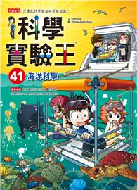 在飛比找TAAZE讀冊生活優惠-科學實驗王（41）：海洋科學 (二手書)