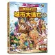 跑跑薑餅人城市大逃亡（16）：莫斯科[79折] TAAZE讀冊生活