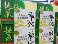 在飛比找Yahoo!奇摩拍賣優惠-【附發票】白蘭氏雞精 - 華佗雞精 -冬蟲夏草菌絲體雞精68