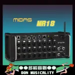 ♚多能音創♛ 【MIDAS MR18】 18軌數位混音器 MIXER/ 配有16路經典MIDAS PREAMPS