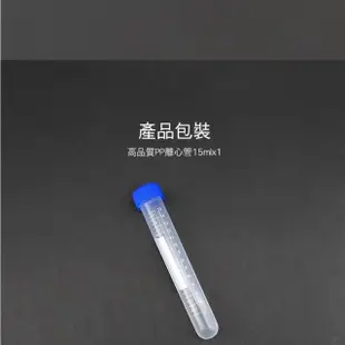 【TOR】塑膠離心管 10入 圓底離心管 冷凍管 螺蓋 PP製試管蓋 PCTR15ml-F(實驗離心管 密封瓶 化學實驗)