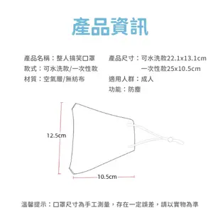 搞怪口罩 整人 搞笑禮物 整蠱 假臉圖案口罩 仿真人臉搞怪口罩 人臉口罩 仿真人口罩 假臉口罩 惡整搞笑口罩 萬聖節打扮