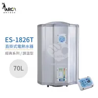 在飛比找蝦皮購物優惠-『怡心牌熱水器』 ES-1826T直掛式電熱水器 70公升 