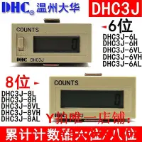 在飛比找Yahoo!奇摩拍賣優惠-溫州大華COUNTS DHC3J-6L 累計計數器6位加計數