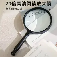 在飛比找樂天市場購物網優惠-20倍高清放大鏡 老人閱讀兒童學生實驗生火10高倍手持式10