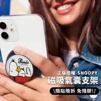 在飛比找PChome24h購物優惠-【正版授權】SNOOPY史努比 磁吸氣囊手機支架-紅屋款